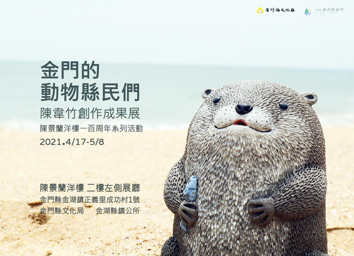 駐縣藝術家陳韋竹與金沙國中學生一起以陶土創作,將在陳景蘭洋樓二樓展出作品。(文化局提供)