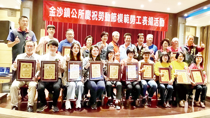 金沙鎮公所昨辦理五一勞動節慶祝活動,鎮長吳有家、主席周水土及縣府社會處處長董燊等,一同表揚模範勞工並向所有勞工祝賀佳節。(陳麗妤攝)