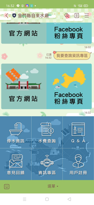 自來水廠LINE官方帳號