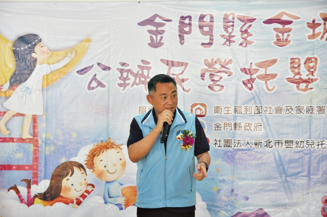 本縣西半島第一家公辦民營托嬰中心正式成立,縣長楊鎮浯主持揭牌儀式(李增汪攝)