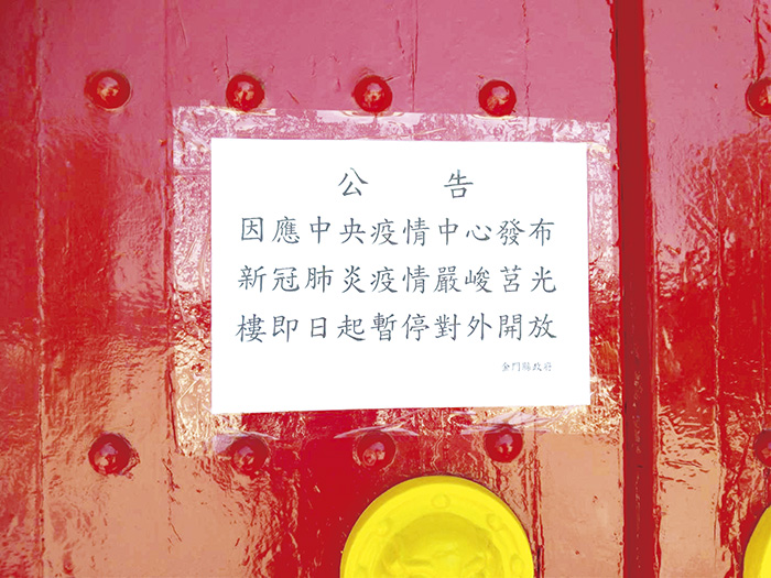 國內疫情嚴峻，金門室內景點即起停止開放。（縣府觀光處提供）