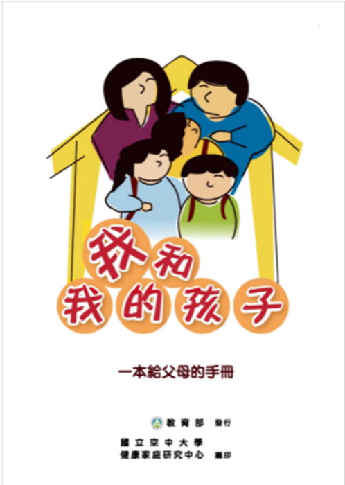 教育部家庭教育網提供多國語言的「我和我的孩子」電子書，方便民眾一起親子共學。（家庭教育中心提供）
