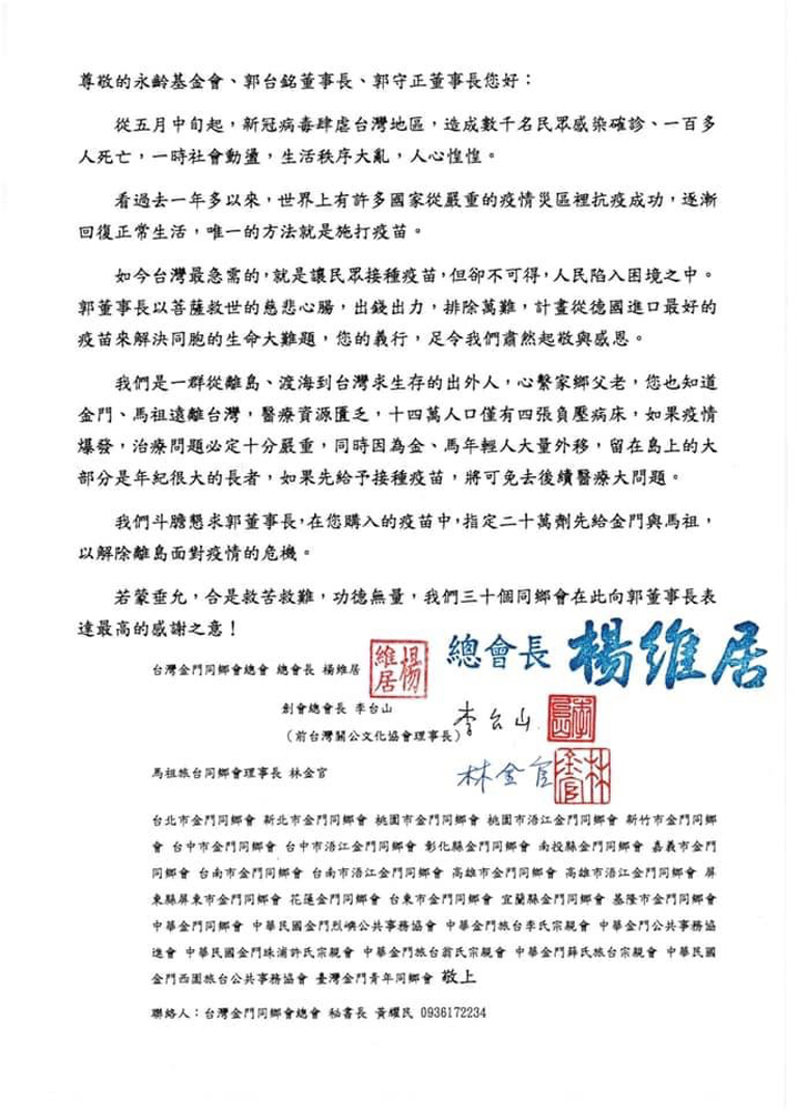 台灣金門同鄉會總會連銜馬祖旅台同鄉會致鴻海永齡基金會的公開信。(台灣金門同鄉會總會)