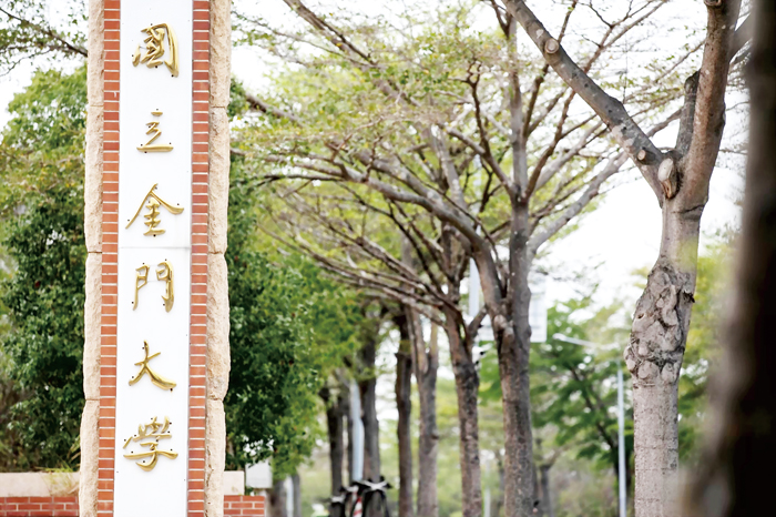 圖為金大校門。（金大提供）