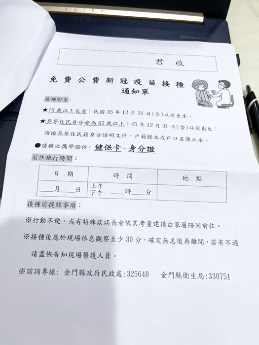各鄉鎮公所將發放疫苗施打通知單通知長者。（衛生局提供）