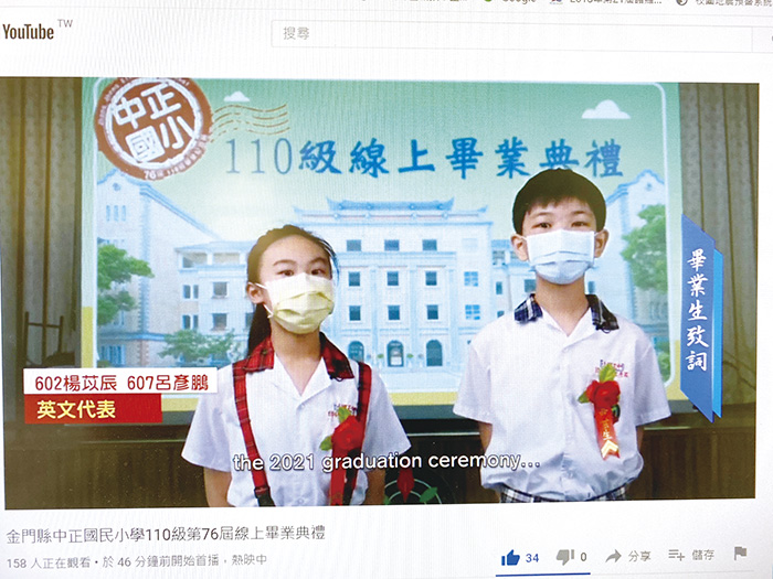 中正國小第76屆畢業生畢業典禮,昨日上午採取線上直播方式辦理。(中正國小提供)