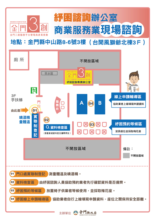 金門三創紓困諮詢辦公室-現場諮詢地點示意圖。（建設處提供）