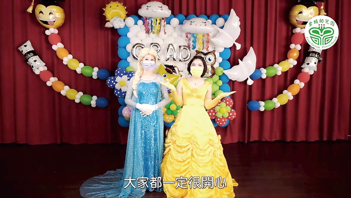 金城幼兒園以預錄的方式在Youtube上舉行畢業典禮，老師化身迪士尼動畫的公主們主持活動。（截自網路）