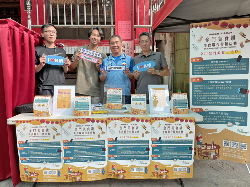 建設處說明,這一波「金門美食讚」美食聯合行銷活動將在7月25日截止。(縣府提供)