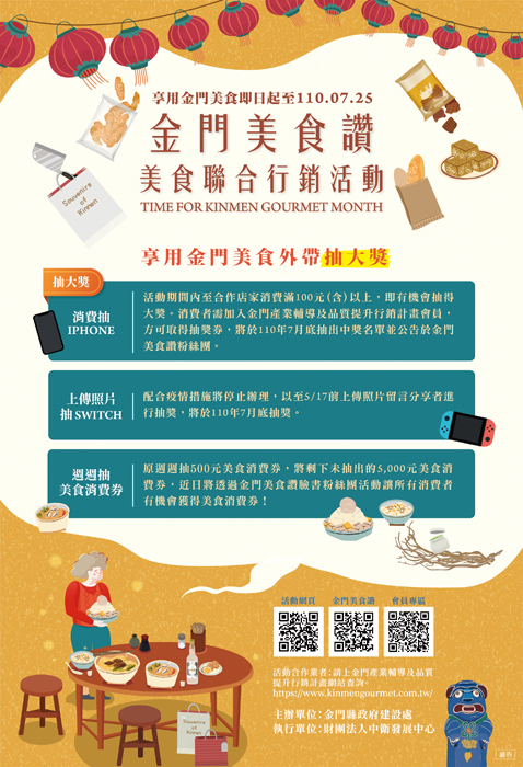 配合中央宣布微解封，縣府為提升消費者外帶意願，即日起再推出外帶在地美食抽大獎促銷活動。（縣府提供）