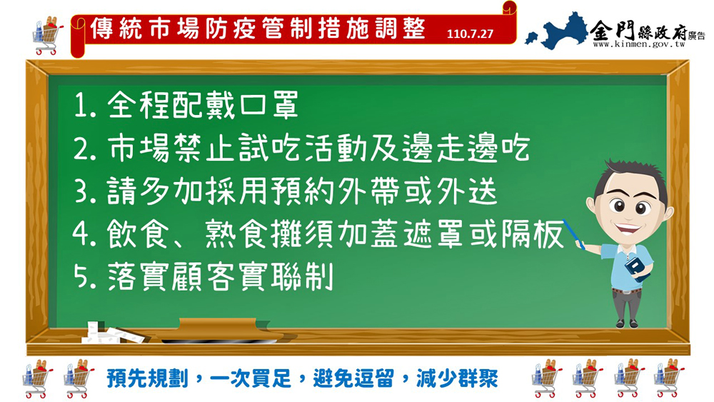 全國疫情警戒降級，縣府調整傳統市場防疫管制措施。（縣府建設處提供）