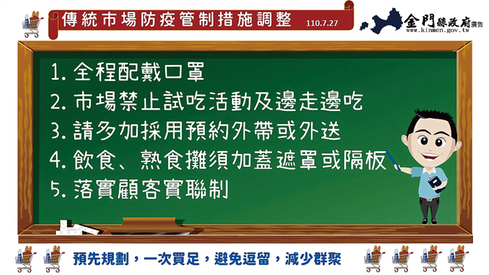 全國疫情警戒降級，縣府調整傳統市場防疫管制措施。（縣府建設處提供）