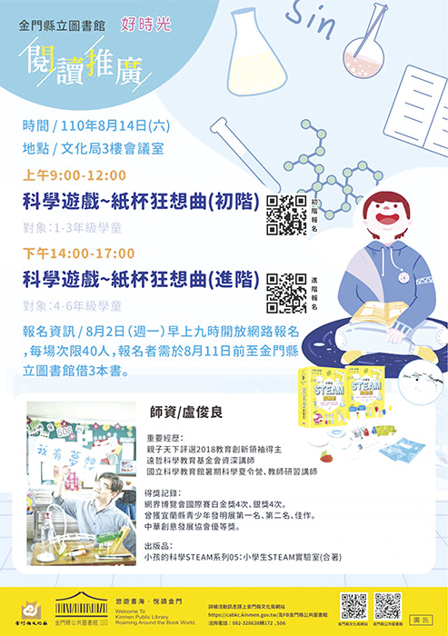 縣立圖書館科學遊戲課程 招生
