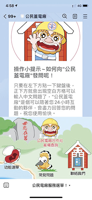加入官方帳號後的歡迎畫面，有Q版風獅爺，幫助民眾解決問題，增加趣味性。（金門大學提供）