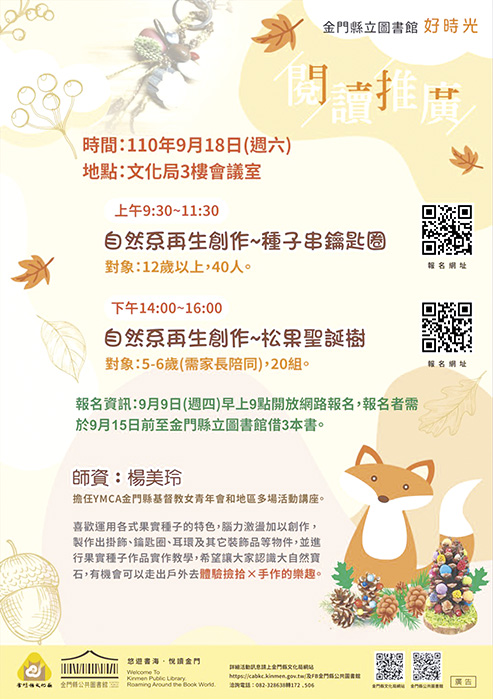 金門日報全球資訊網 手作種子串鑰匙圈9 9開放報名 金門日報全球資訊網 手作種子串鑰匙圈9 9開放報名