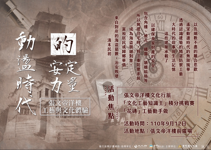張文帝洋樓工藝與文化體驗活動，今日起受理報名。（金門縣文化局提供）