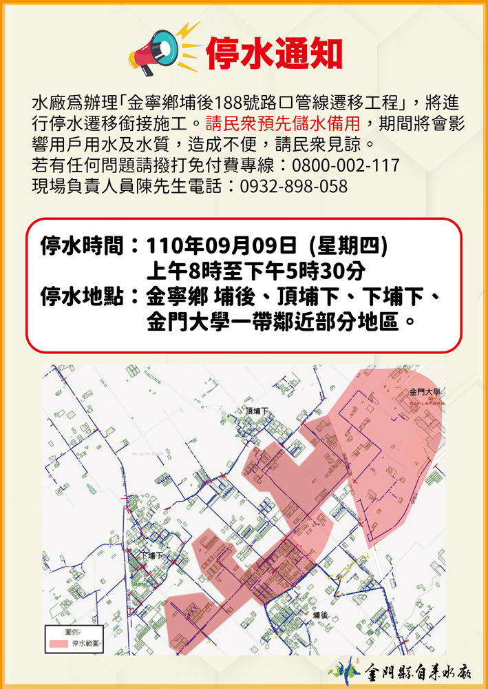 自來水廠辦理管線遷移工程，9日埔後等地區將停水以進行管線遷移銜接施工，請民眾預先儲水備用。（自來水廠提供）