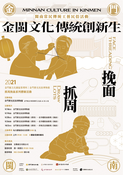 文化園區管理所「金閩文化傳統創新生」系列活動，9月18日起每週開放民眾報名體驗，因應疫情採預約報名制，歡迎有興趣的民眾踴躍報名參與。（文化園區提供）