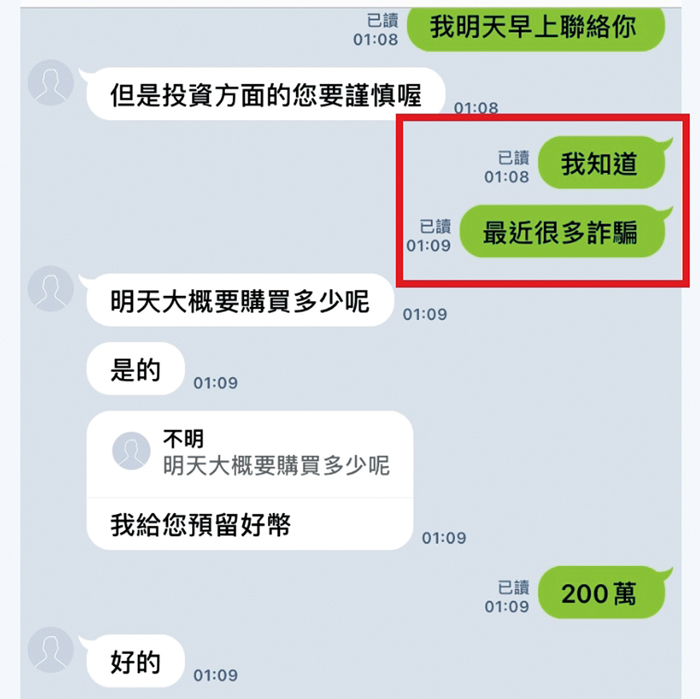 被害人自我提醒「最近很多詐騙」,沒想到還是遭殃。(警方提供)