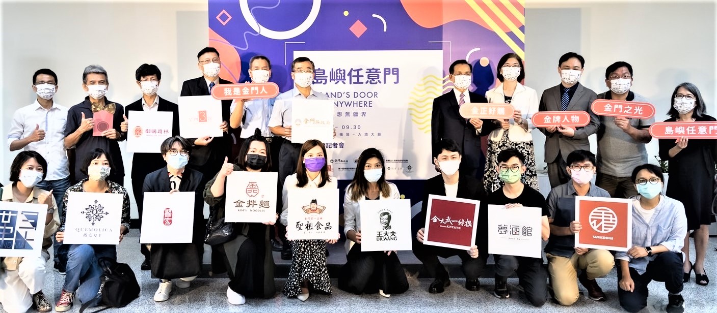 金門三創服務平台說明,本次特展所呈現之品牌業者皆為平台長期陪伴之青年。(縣府提供)