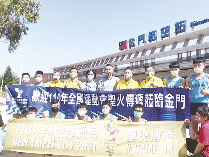 110年全國運動會即將於10月16日至21日在新北市盛大舉行，全運會聖火昨日中午抵達金門，於尚義機場進行聖火交接儀式。（高凡淳攝）