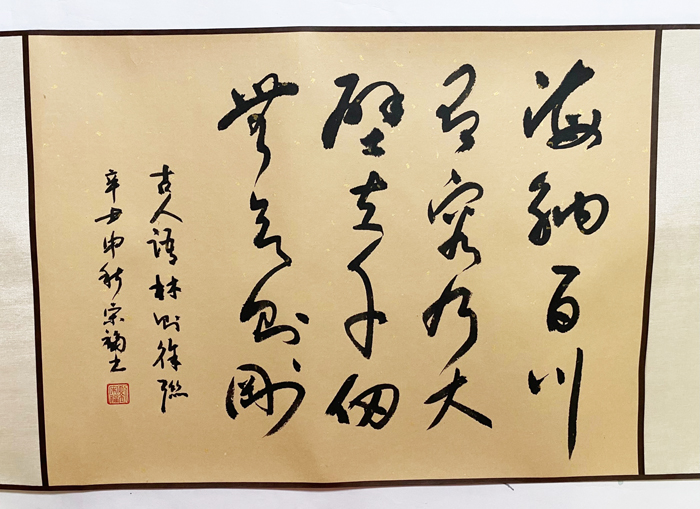 書法家劉宋福作品。
（主辦單位提供）