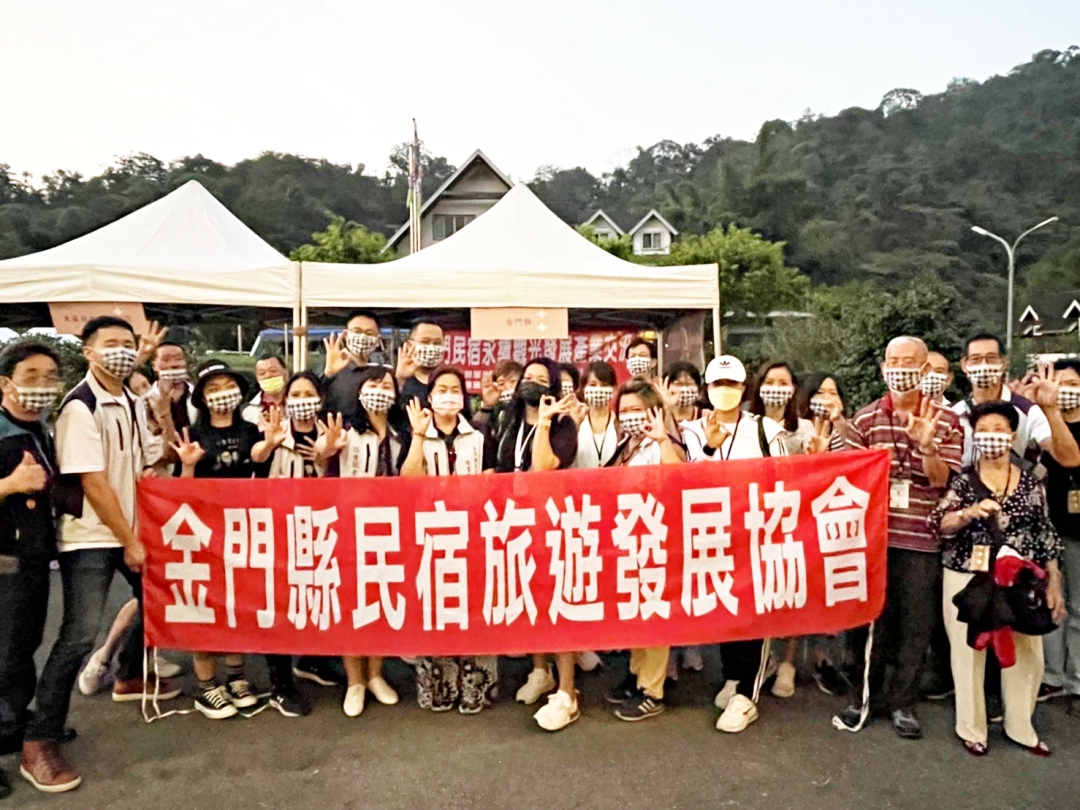 2021台灣民宿高峰論壇暨全聯會交流活動在南投日月潭圓滿結束,金門縣民宿旅遊發展協會組團跨海共襄盛舉。(縣府觀光處提供)