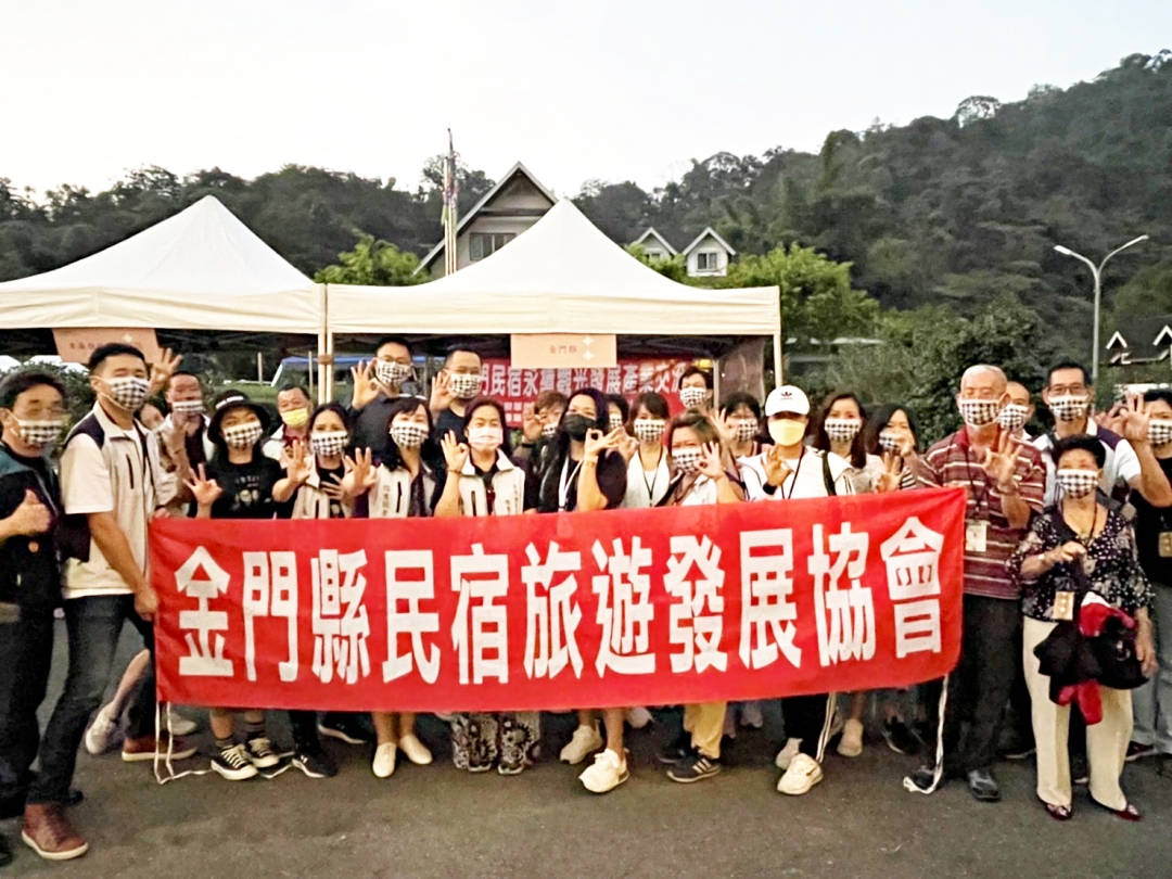 2021台灣民宿高峰論壇暨全聯會交流活動在南投日月潭圓滿結束，金門縣民宿旅遊發展協會組團跨海共襄盛舉。（縣府觀光處提供）