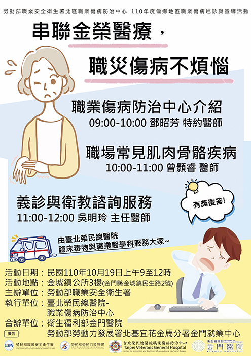 北榮10/19職災傷病義診 報名