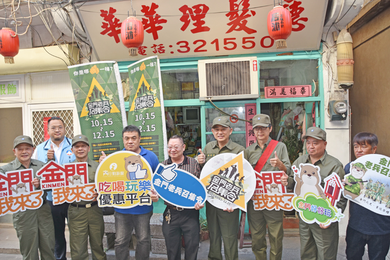 金門老兵召集令活動吸引老兵參加,金門有近二百家特約優惠店家共襄盛舉,身穿軍服裝的縣長楊鎮浯與觀光處長丁健剛及金城鎮長李誠智等人前往老字號特約店家「華華理髮廳」感謝林壬華老闆熱情接待老兵,並和老兵代表等一起合照。(莊煥寧攝)