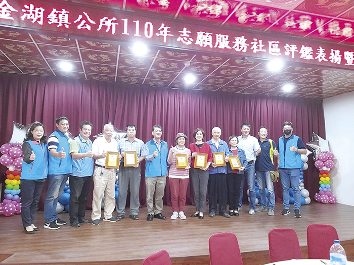 金湖鎮公所舉辦110年度社區發展協會志願服務評鑑表揚。（陳冠霖攝）