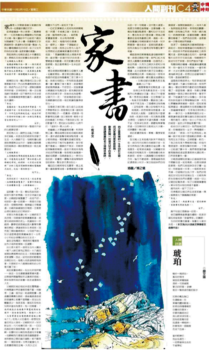 牧羊女獲浯島文學獎散文首獎的〈家書〉，在《中國時報．人間副刊》刊登並獲選為閱讀教材。（金門文藝社提供）