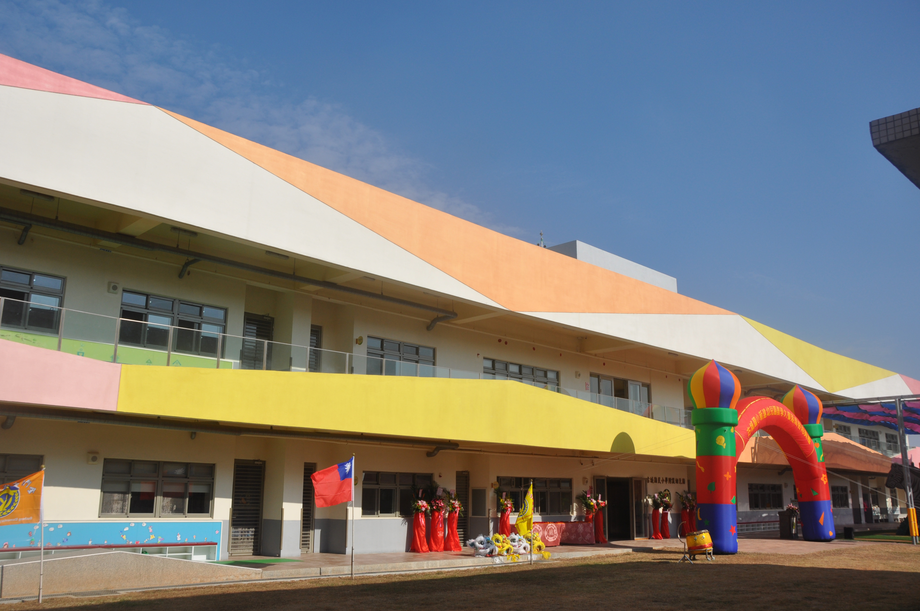 古城國小新建幼兒園教學大樓今日上午舉行落成啟用典禮。(李增汪攝)