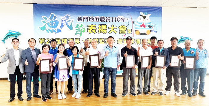 金門區漁會辦理「慶祝110年漁民節表揚大會，縣長楊鎮浯等貴賓頒獎表揚模範漁民、模範漁家，向漁民祝賀佳節，並頒發當選證書給第20屆理監事。（陳麗妤攝）