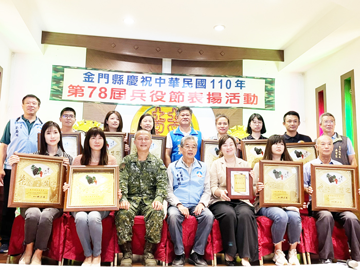 頒獎典禮上表揚績優役政單位—烈嶼鄉公所，以及各鄉鎮績優役政幹部等共10人。（高凡淳攝）