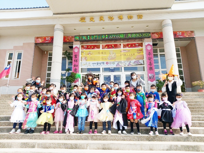 「Trick-or-Treat」金沙國小辦理萬聖節慶祝活動,幼大班至金門文化園區參與「博物館萬聖節尋寶活動」。(金沙國小提供)