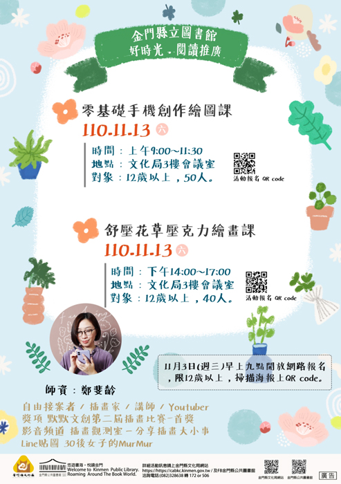文化局閱讀推廣活動，歡迎喜愛畫畫的讀者報名參加。（文化局提供）