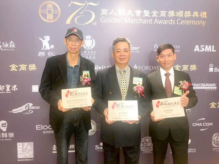 75屆金商獎頒獎，金合利鋼刀、馬家麵線獲創新菁英老店獎，長合餅舖獲在地特色老店獎。（馬家麵線提供）
