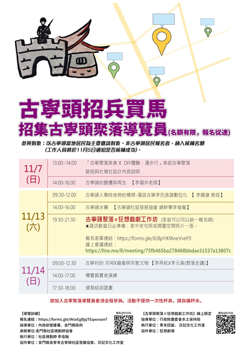 古寧頭聚落導覽員訓練活動 招兵。（高凡淳攝）