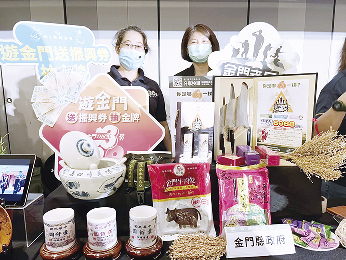金門參加「ITF台北國際旅展」,旅行業者及特產業者都提供超殺旅展價。(縣府觀光處提供)