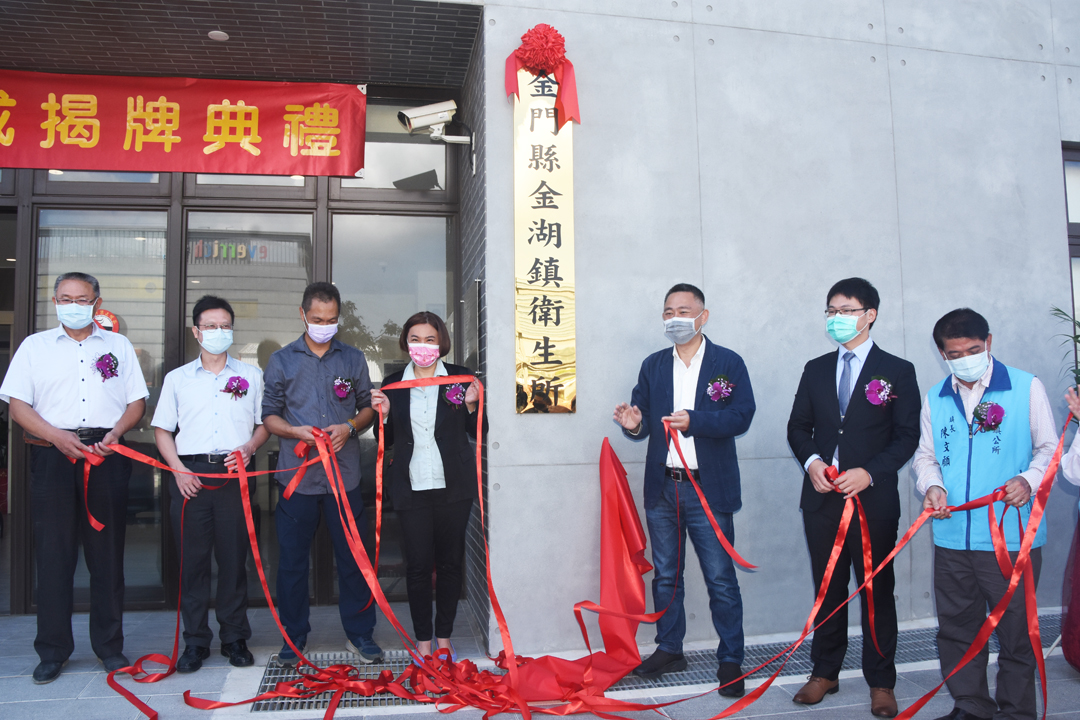 縣長楊鎮浯、立委陳玉珍、縣議員李應文、金湖鎮長陳文顧等貴賓到場與衛生局長李錫鑫及金湖鎮衛生所主任方文櫸主持揭牌。(翁維智攝)