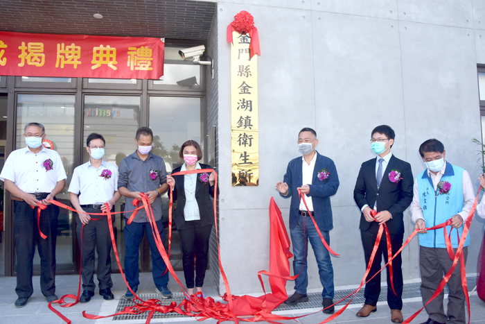金湖鎮衛生所啟用，縣長楊鎮浯、立委陳玉珍、縣議員李應文、金湖鎮長陳文顧等貴賓到場與衛生局長李錫鑫及金湖鎮衛生所主任方文櫸共同揭牌。（翁維智攝）