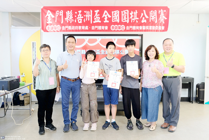 金門縣第一屆浯洲盃全國圍棋公開賽，於金鼎國小舉行且圓滿落幕。（金門體育圍棋運動委員會提供）