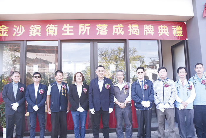 縣長楊鎮浯、立委陳玉珍、縣議員李應文、金沙鎮長吳有家等各界嘉賓昨日共同見證金沙鎮衛生所在新址提供全新優質服務的歷史性一刻。(翁維智攝)