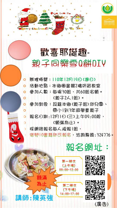 金寧鄉公所將舉辦製作雪Q餅慶祝活動，於12月1日開始線上報名。（金寧鄉公所提供）