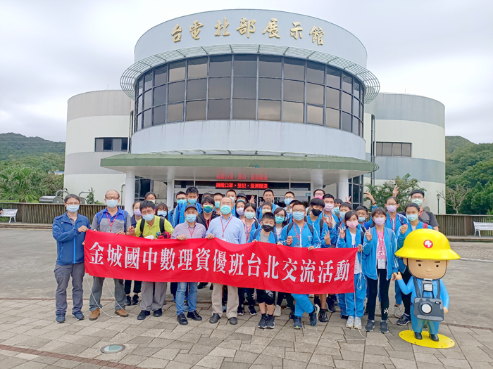 金城國中率團赴台，師生除至北市的二所學校交流外，亦走訪能源相關場所，增進學生對相關議題的認知。（金城國中提供）