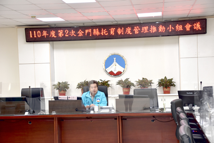 縣府召開托育制度管理推動小組第2次會議,縣府社會處長董燊代表縣長楊鎮浯主持會議。(莊煥寧攝)