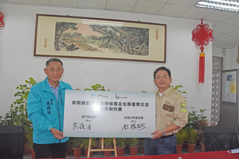縣府與莊福文教基金會雙方將就野生動物傷救、照養、教育、推廣、保育硏究及環境教育進行合作。(翁維智攝)