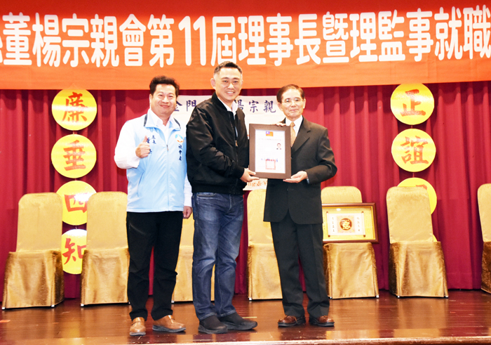 金門縣董楊宗親會舉行第十一屆理事長交接暨理監事就任典禮,金門縣長楊鎮浯親自頒發理事長當選證書予新任理事長董水輪並向他祝賀。(莊煥寧攝)