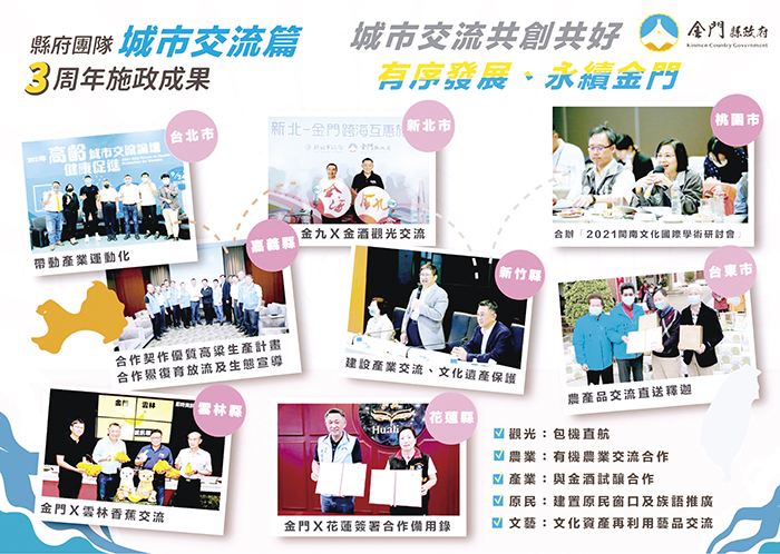 細數近三年來團隊的施政主軸,楊鎮浯強調:「智慧施政·改革創新」是打造資訊透明化廉能政府最重要的一塊,而透過城市交流,他也希望能為金門帶來發展的契機,共創共好。(縣府提供)